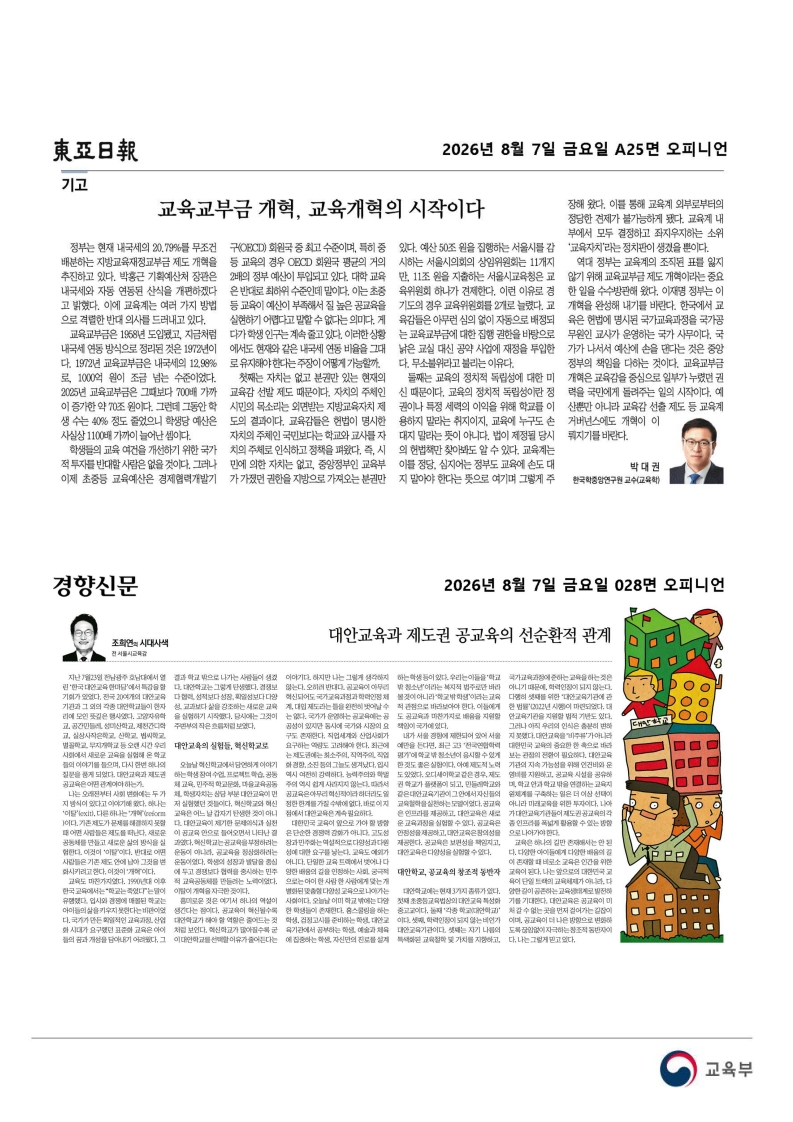 [2026. 8. 7] 주요언론사 교육기사 스크랩_39
