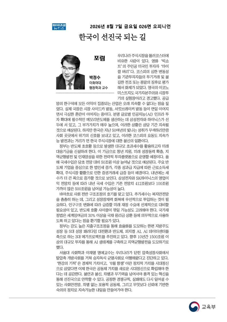 [2026. 8. 7] 주요언론사 교육기사 스크랩_40