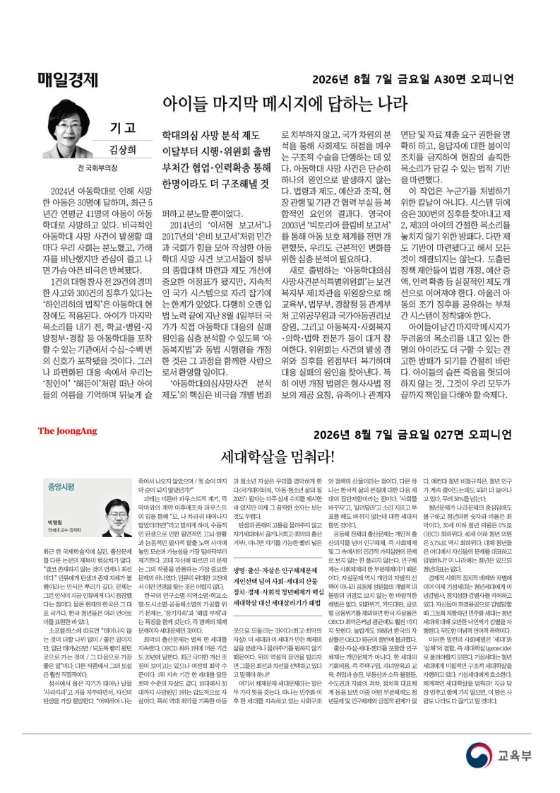 [2026. 8. 7] 주요언론사 교육기사 스크랩_41
