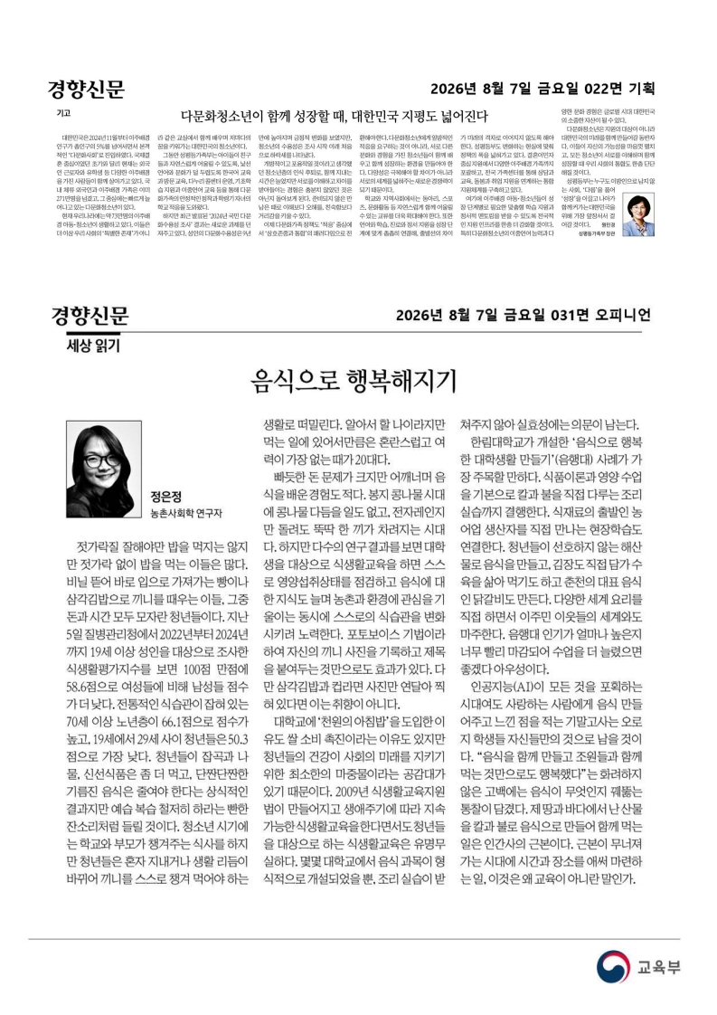 [2026. 8. 7] 주요언론사 교육기사 스크랩_42