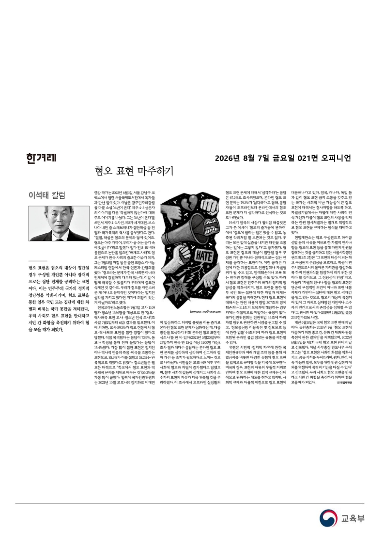 [2026. 8. 7] 주요언론사 교육기사 스크랩_43