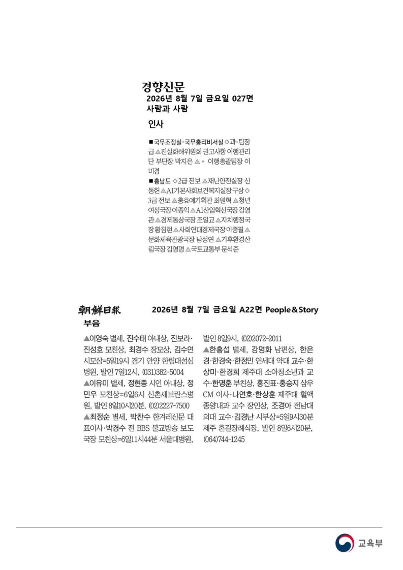[2026. 8. 7] 주요언론사 교육기사 스크랩_44