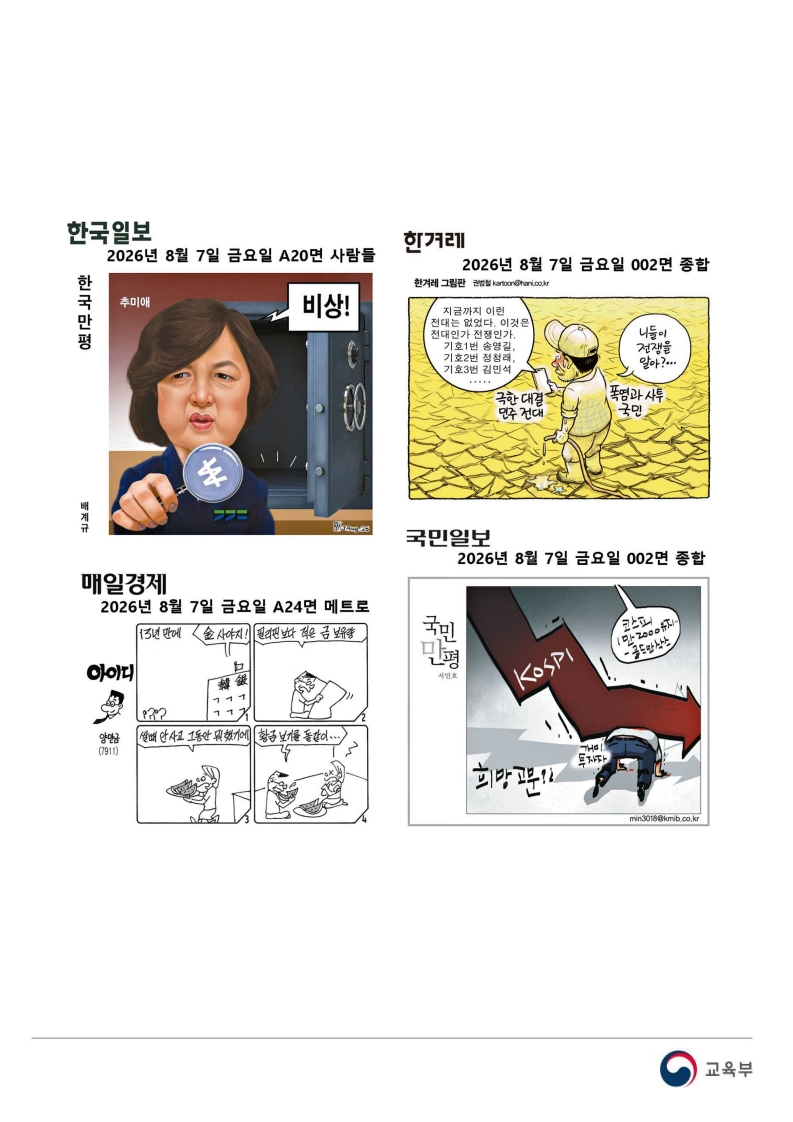 [2026. 8. 7] 주요언론사 교육기사 스크랩_45