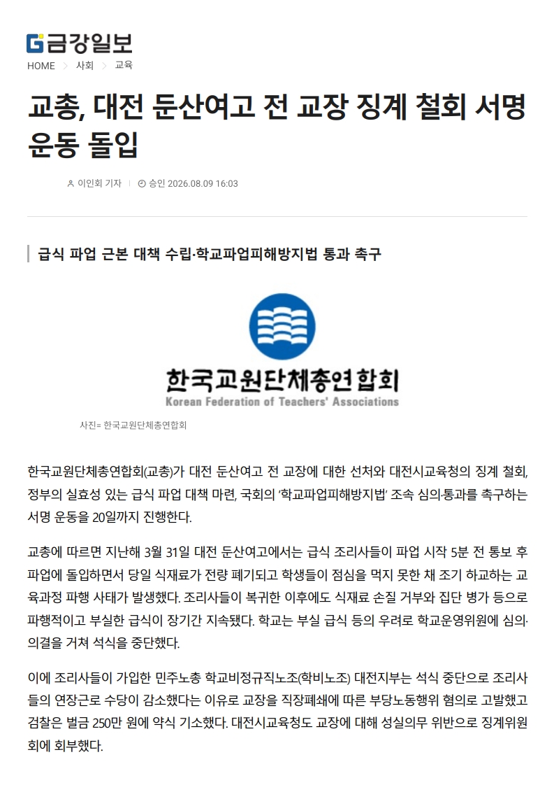 [2026. 8. 10] 주요언론사 교육기사 스크랩_2