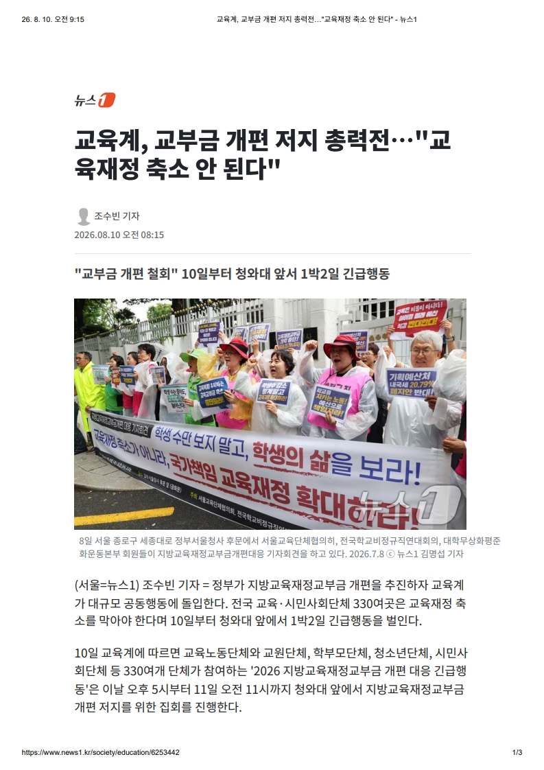 [2026. 8. 10] 주요언론사 교육기사 스크랩_4