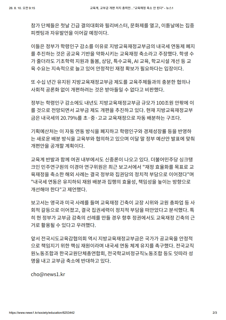 [2026. 8. 10] 주요언론사 교육기사 스크랩_5