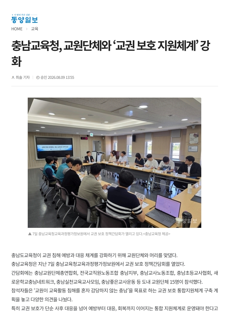 [2026. 8. 10] 주요언론사 교육기사 스크랩_6