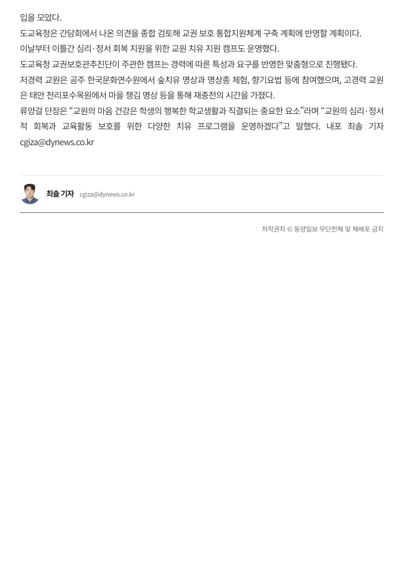 [2026. 8. 10] 주요언론사 교육기사 스크랩_7