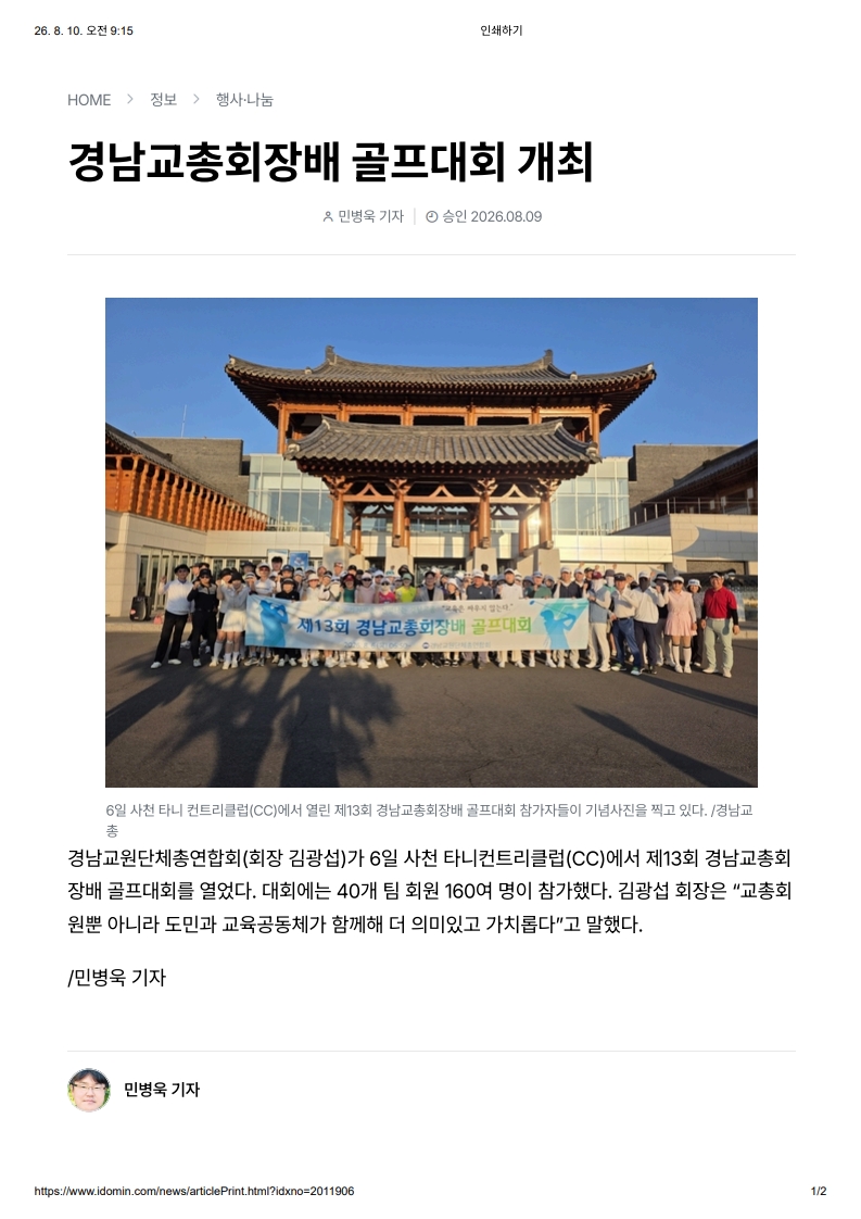 [2026. 8. 10] 주요언론사 교육기사 스크랩_8