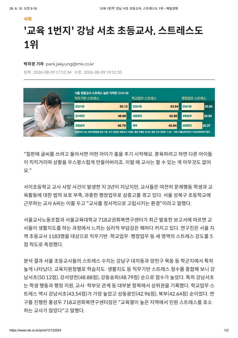 [2026. 8. 10] 주요언론사 교육기사 스크랩_9