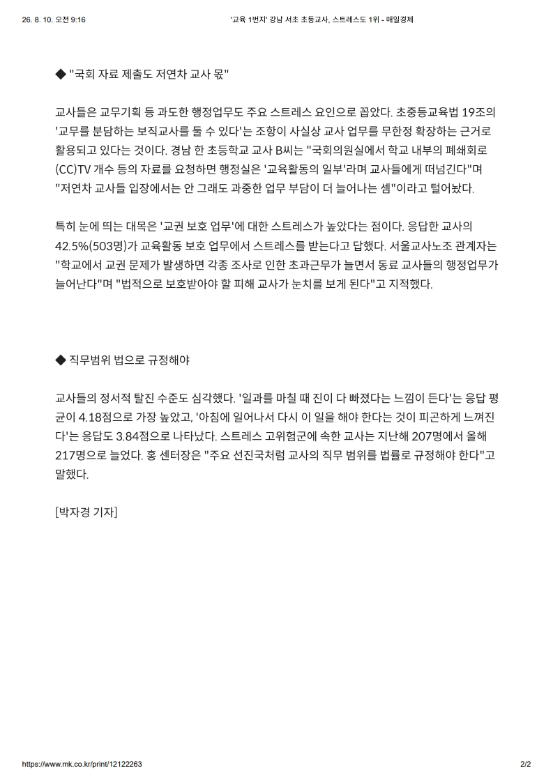 [2026. 8. 10] 주요언론사 교육기사 스크랩_10