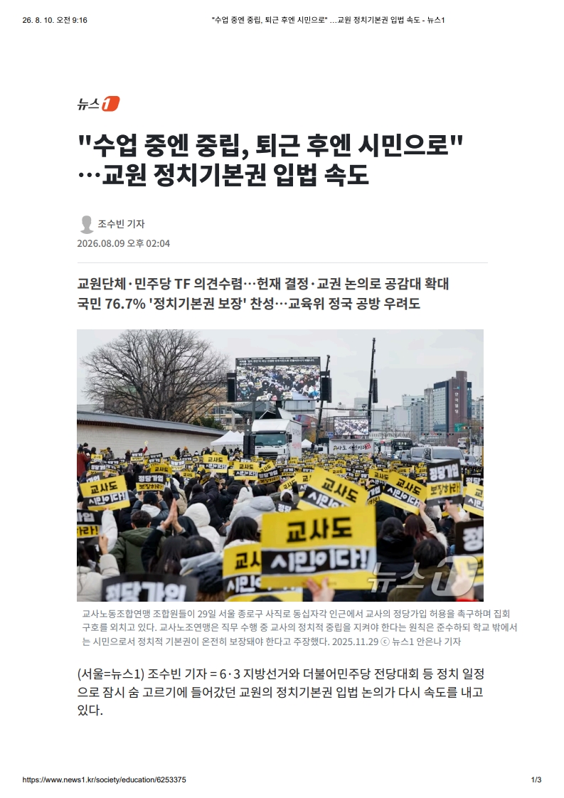 [2026. 8. 10] 주요언론사 교육기사 스크랩_11
