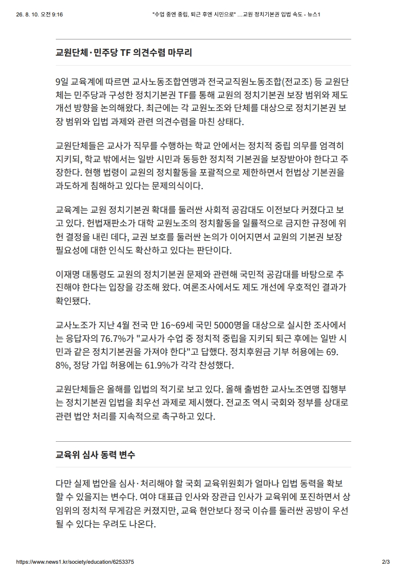 [2026. 8. 10] 주요언론사 교육기사 스크랩_12