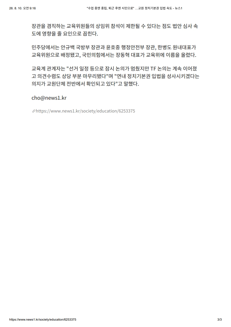 [2026. 8. 10] 주요언론사 교육기사 스크랩_13