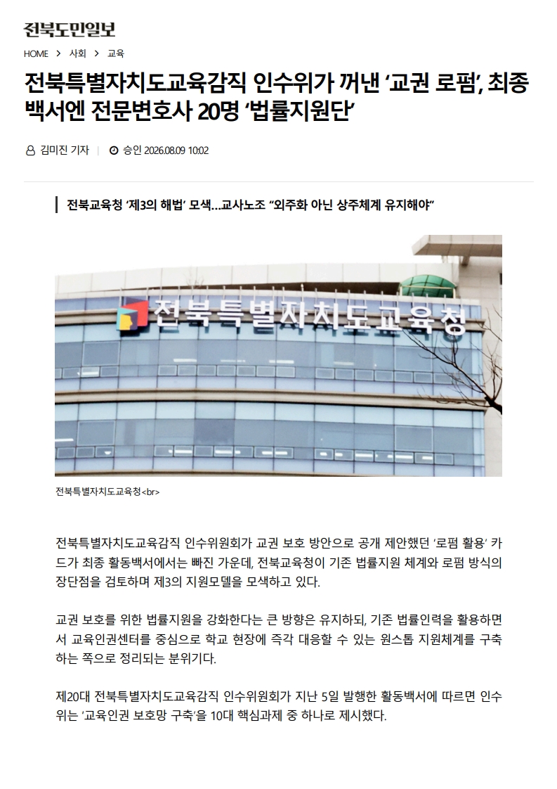 [2026. 8. 10] 주요언론사 교육기사 스크랩_14