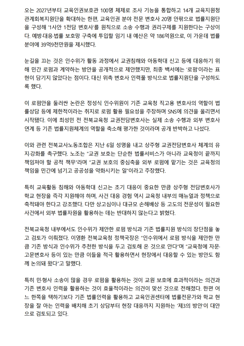 [2026. 8. 10] 주요언론사 교육기사 스크랩_15