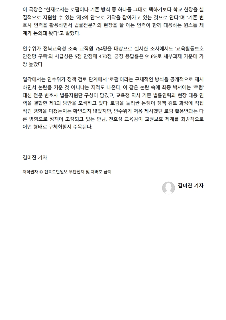 [2026. 8. 10] 주요언론사 교육기사 스크랩_16