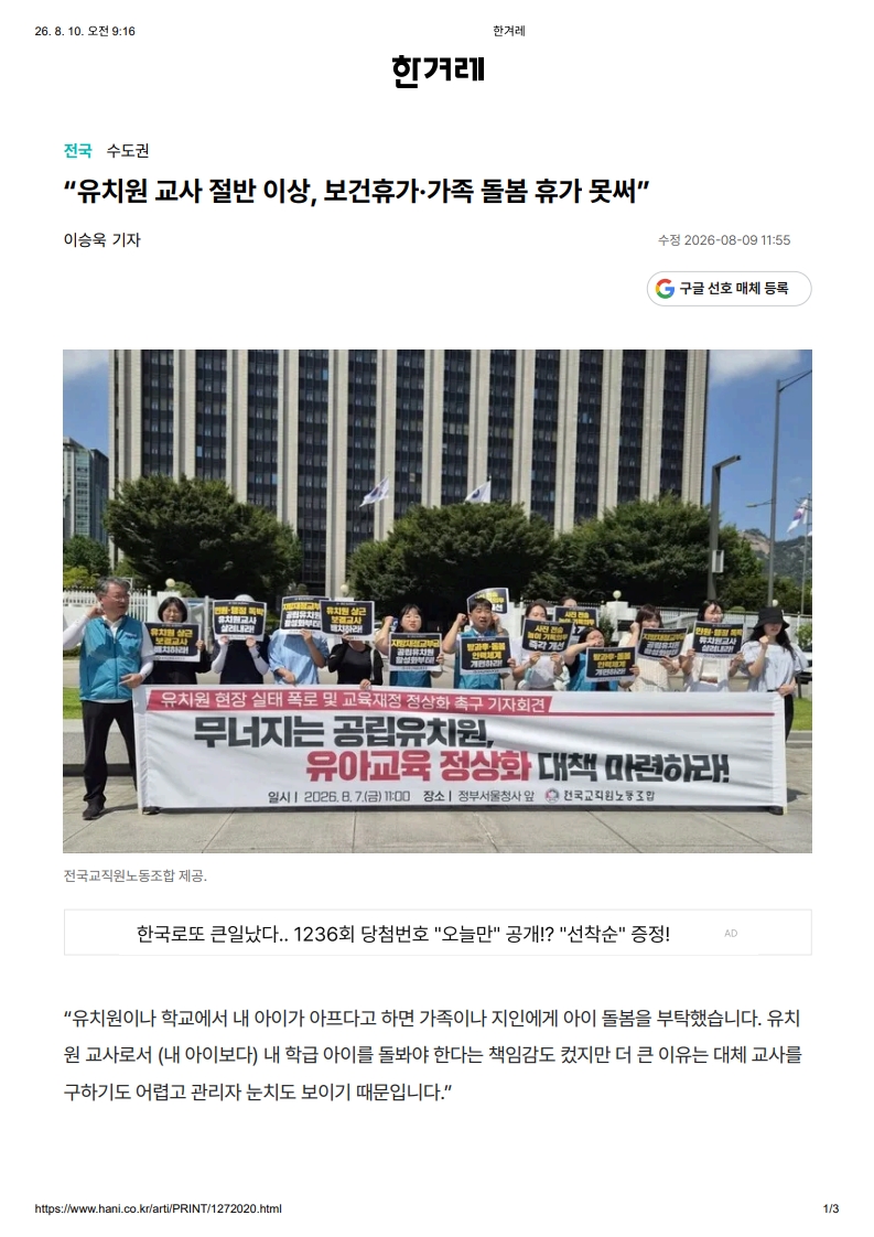 [2026. 8. 10] 주요언론사 교육기사 스크랩_17