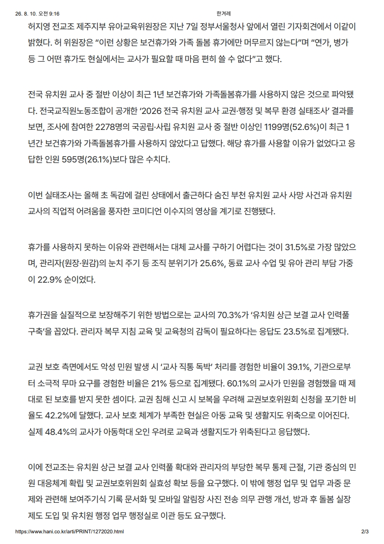 [2026. 8. 10] 주요언론사 교육기사 스크랩_18