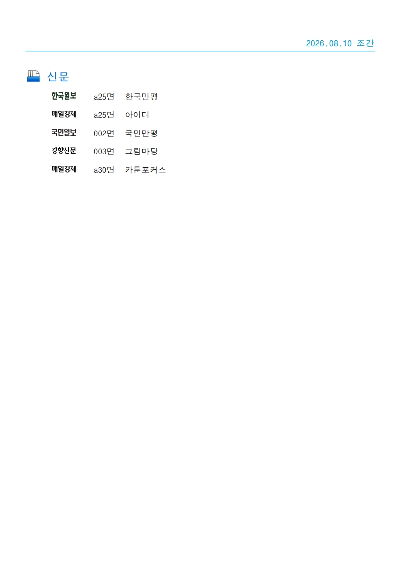 [2026. 8. 10] 주요언론사 교육기사 스크랩_22