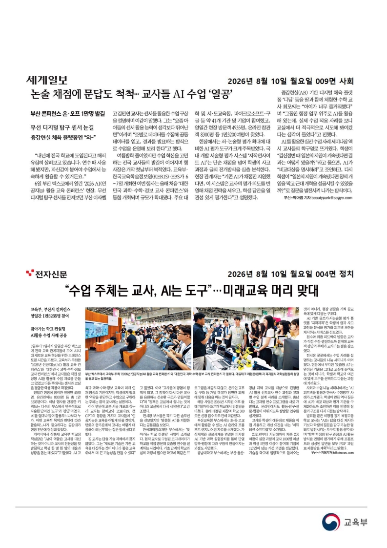 [2026. 8. 10] 주요언론사 교육기사 스크랩_24