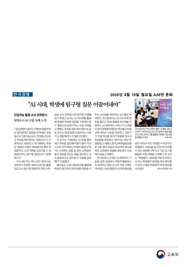 [2026. 8. 10] 주요언론사 교육기사 스크랩_25