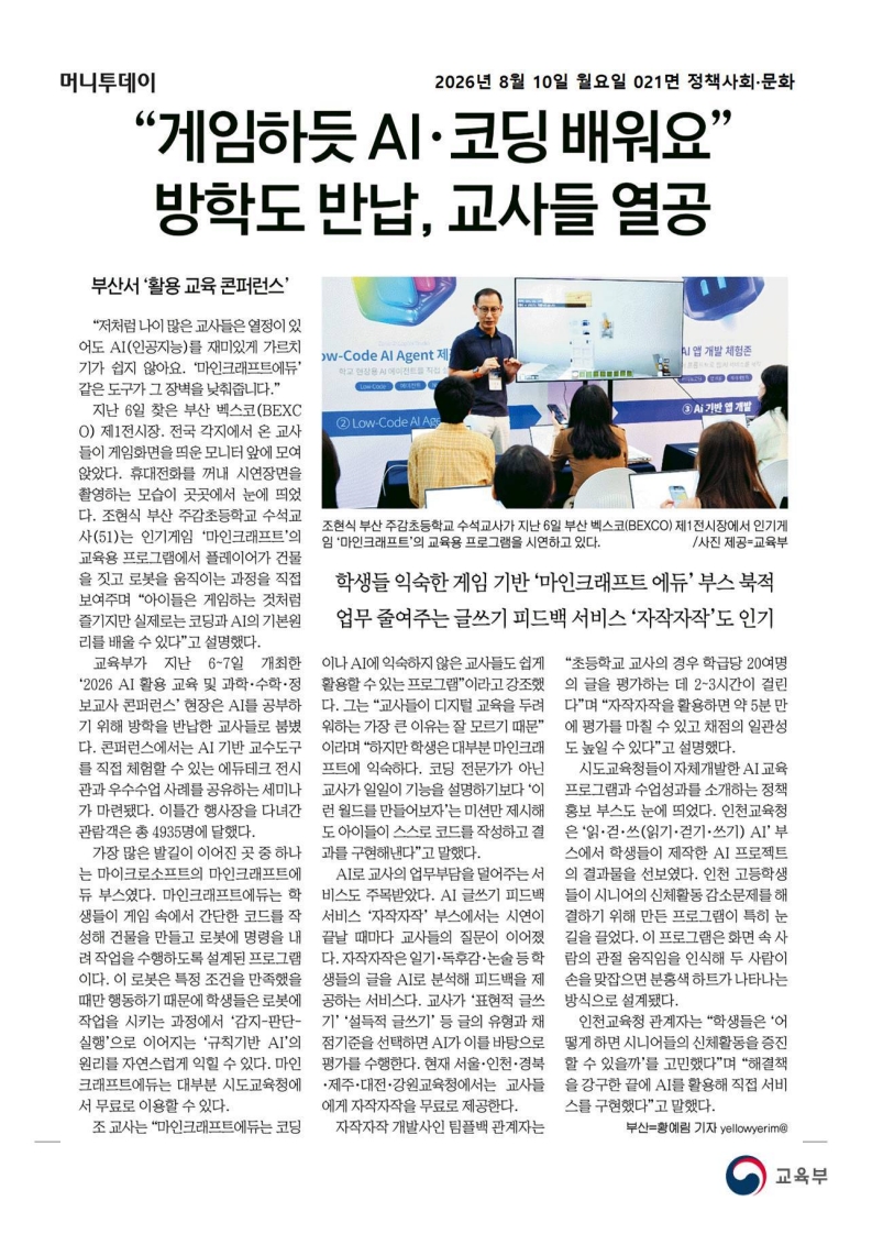 [2026. 8. 10] 주요언론사 교육기사 스크랩_26
