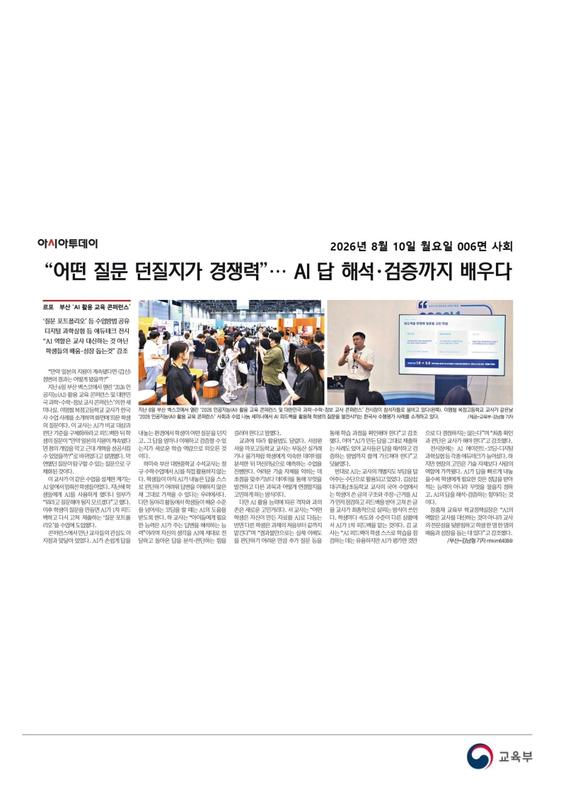 [2026. 8. 10] 주요언론사 교육기사 스크랩_27