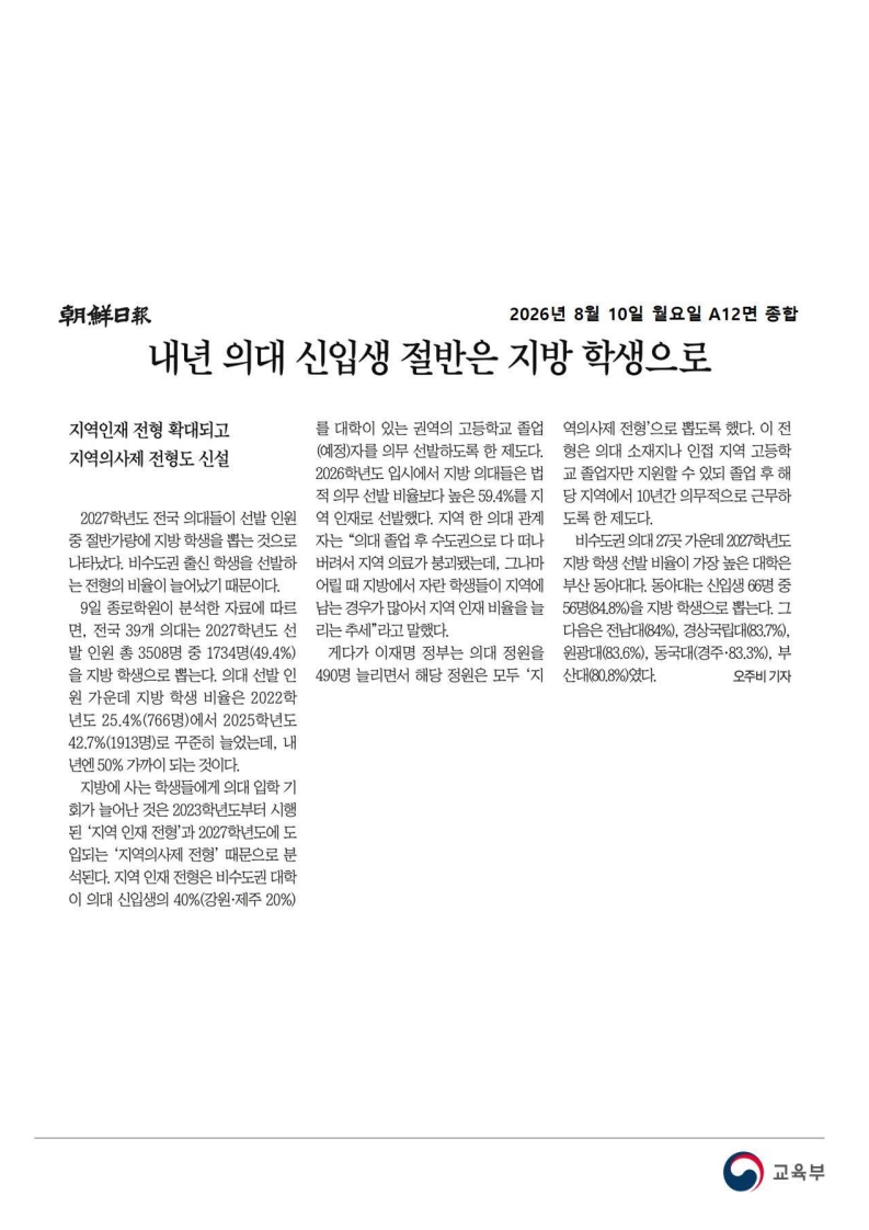 [2026. 8. 10] 주요언론사 교육기사 스크랩_28