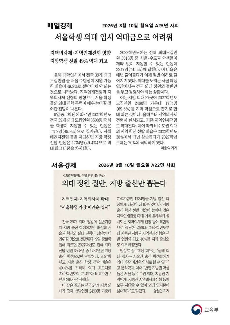[2026. 8. 10] 주요언론사 교육기사 스크랩_30