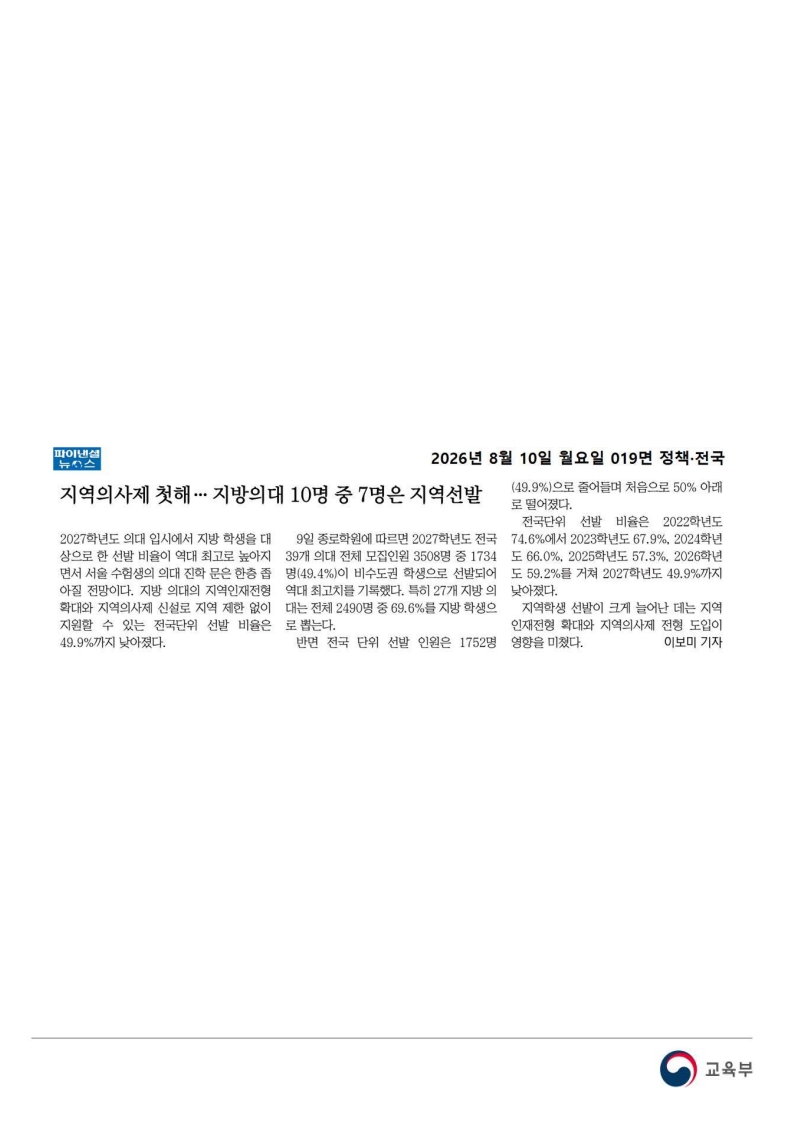 [2026. 8. 10] 주요언론사 교육기사 스크랩_32
