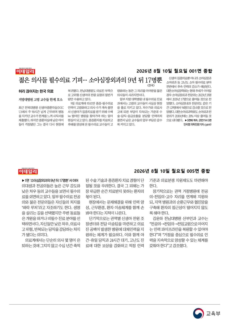 [2026. 8. 10] 주요언론사 교육기사 스크랩_33