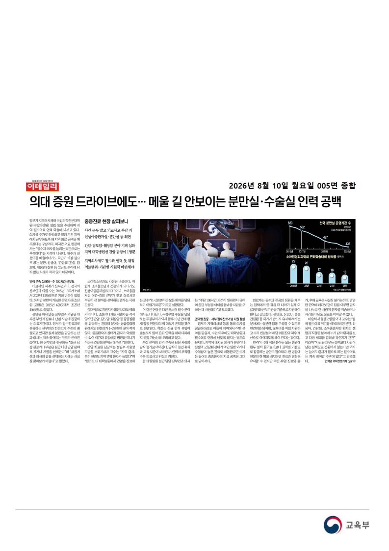 [2026. 8. 10] 주요언론사 교육기사 스크랩_34