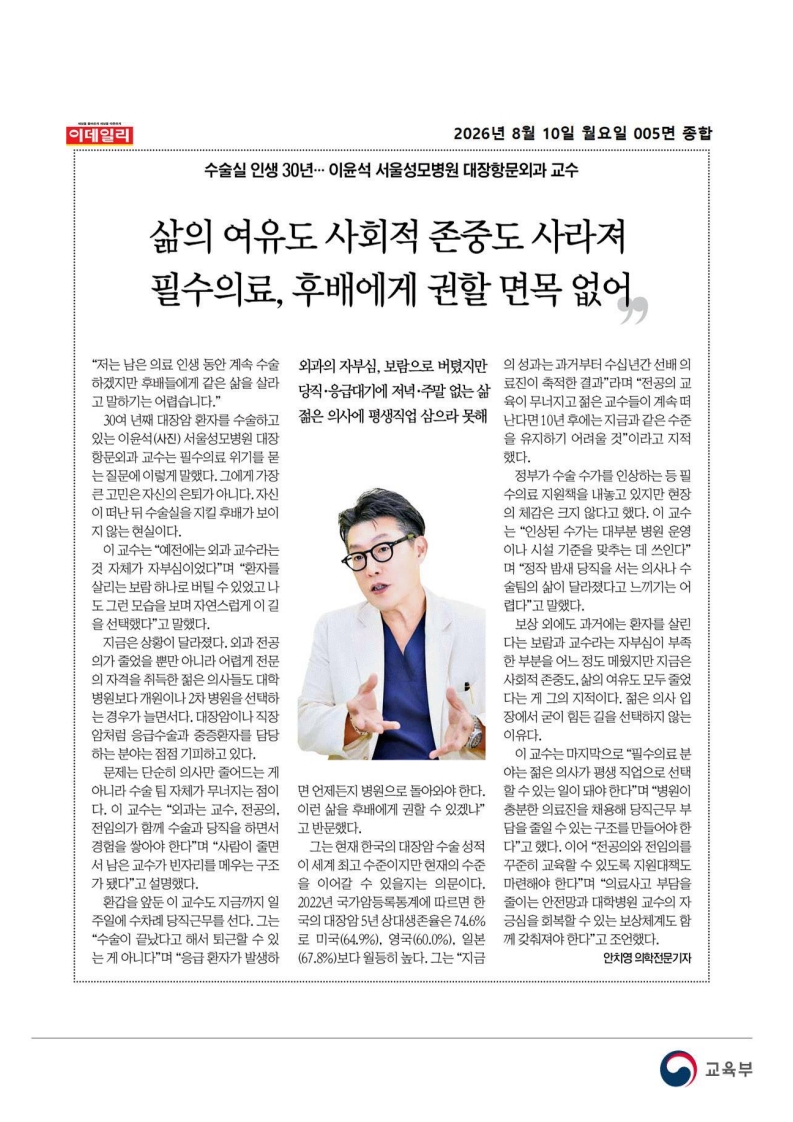 [2026. 8. 10] 주요언론사 교육기사 스크랩_35