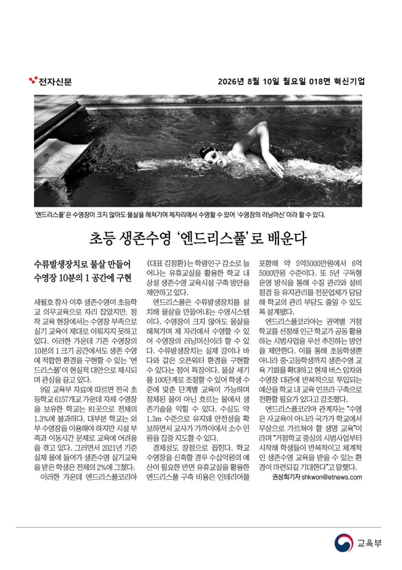 [2026. 8. 10] 주요언론사 교육기사 스크랩_36