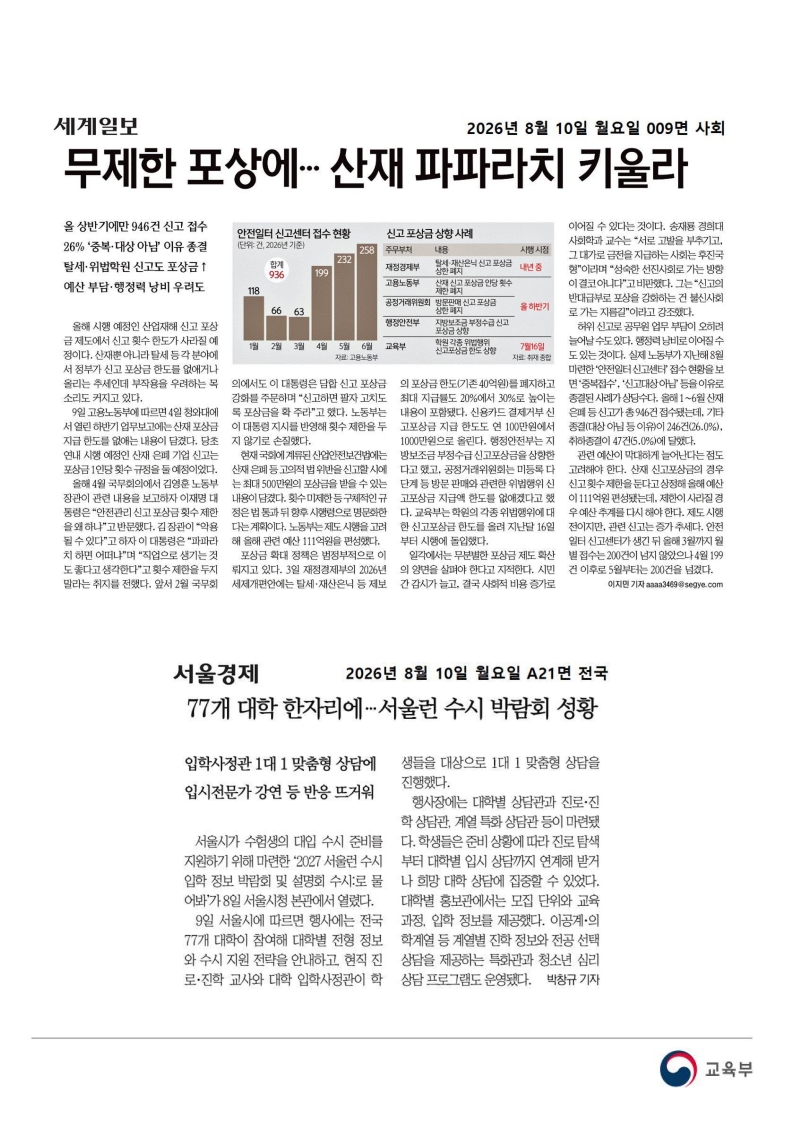 [2026. 8. 10] 주요언론사 교육기사 스크랩_39