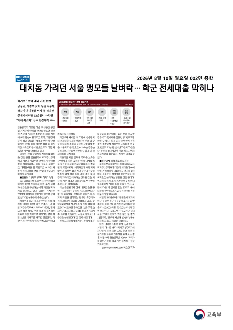 [2026. 8. 10] 주요언론사 교육기사 스크랩_40