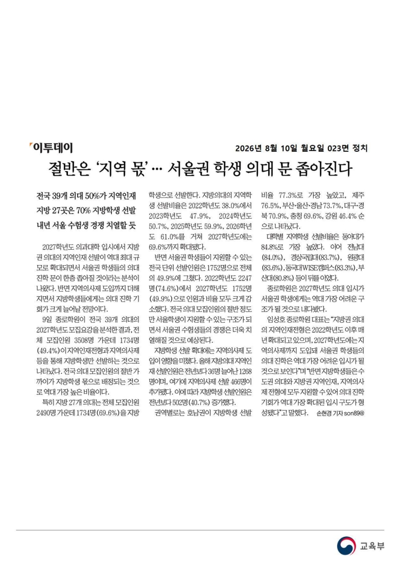 [2026. 8. 10] 주요언론사 교육기사 스크랩_41
