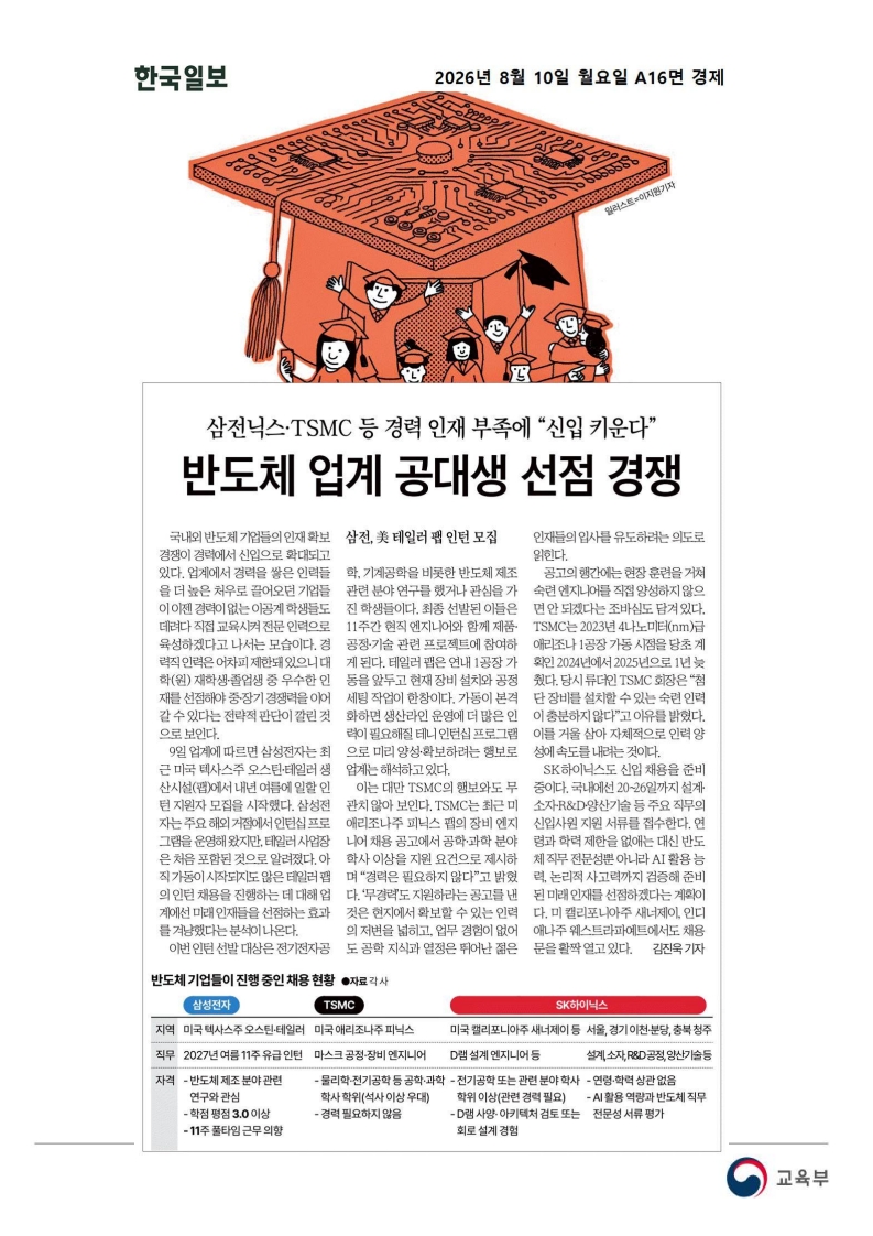[2026. 8. 10] 주요언론사 교육기사 스크랩_42