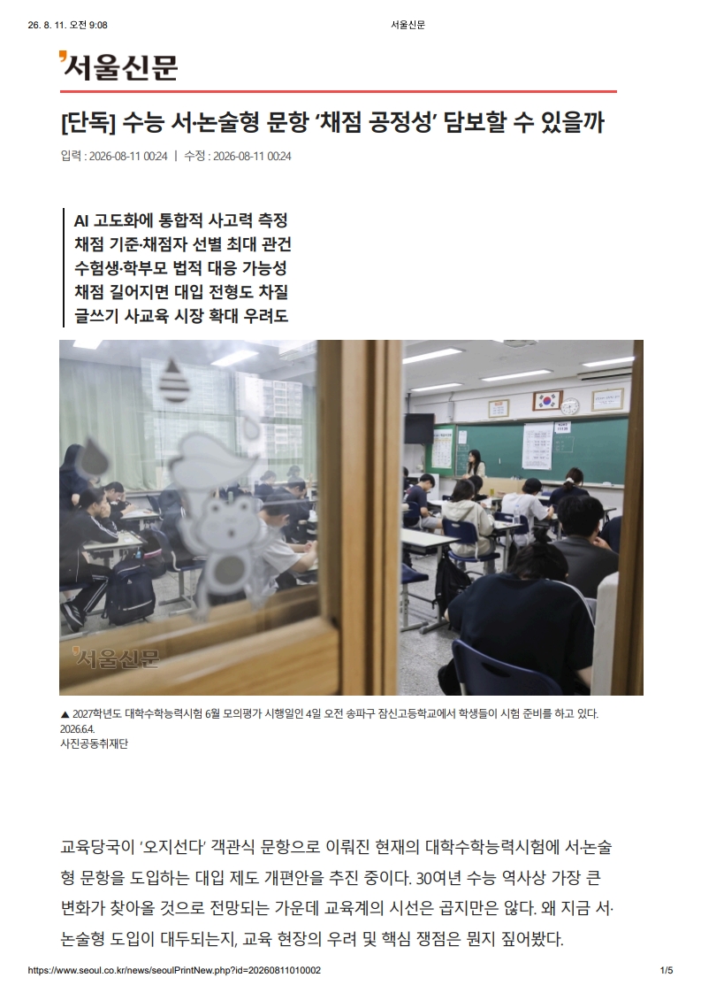 [2026. 8. 11] 주요언론사 교육기사 스크랩_2
