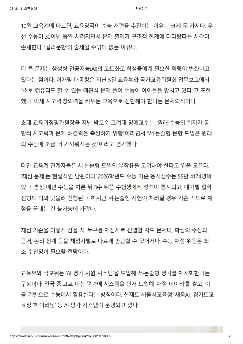 [2026. 8. 11] 주요언론사 교육기사 스크랩_3