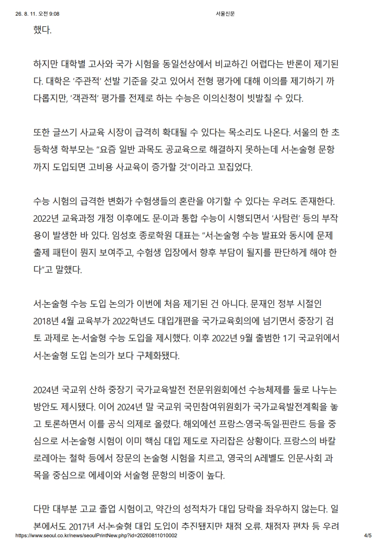 [2026. 8. 11] 주요언론사 교육기사 스크랩_5
