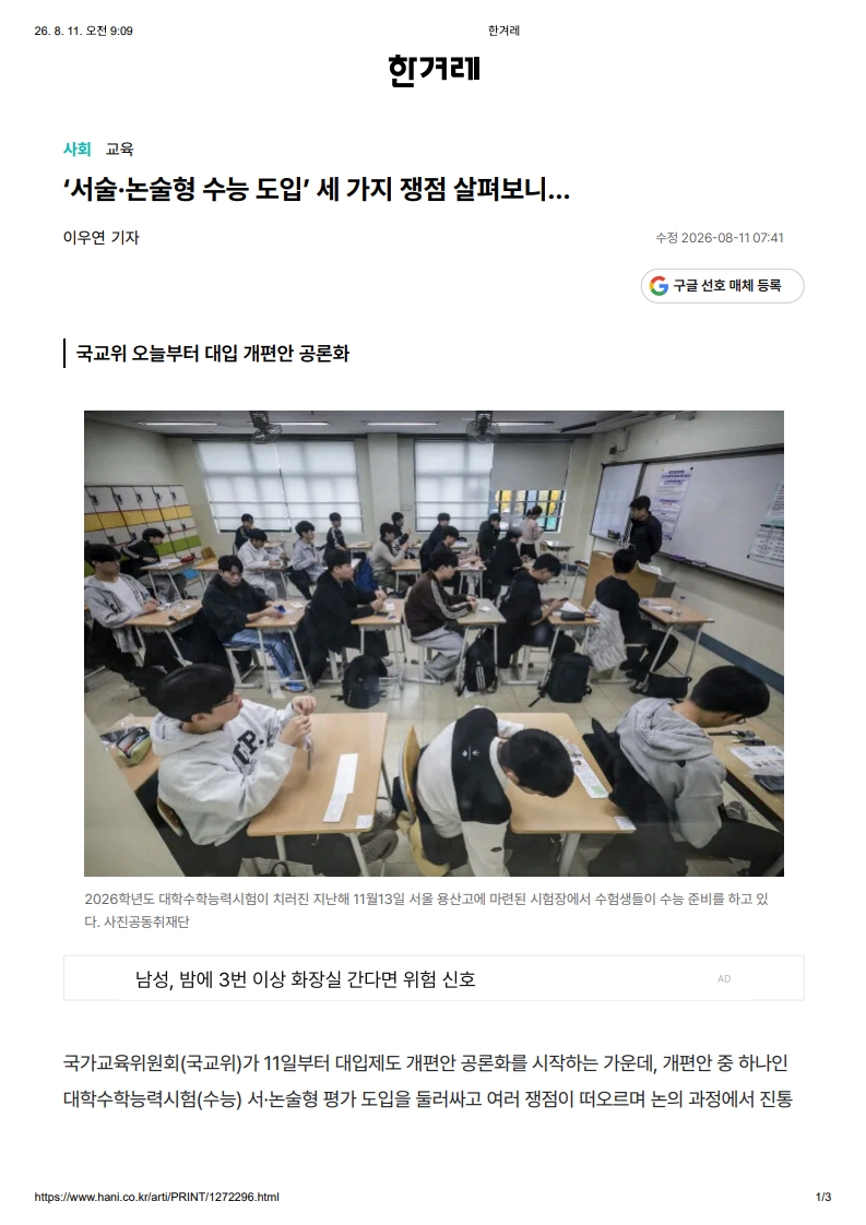 [2026. 8. 11] 주요언론사 교육기사 스크랩_7