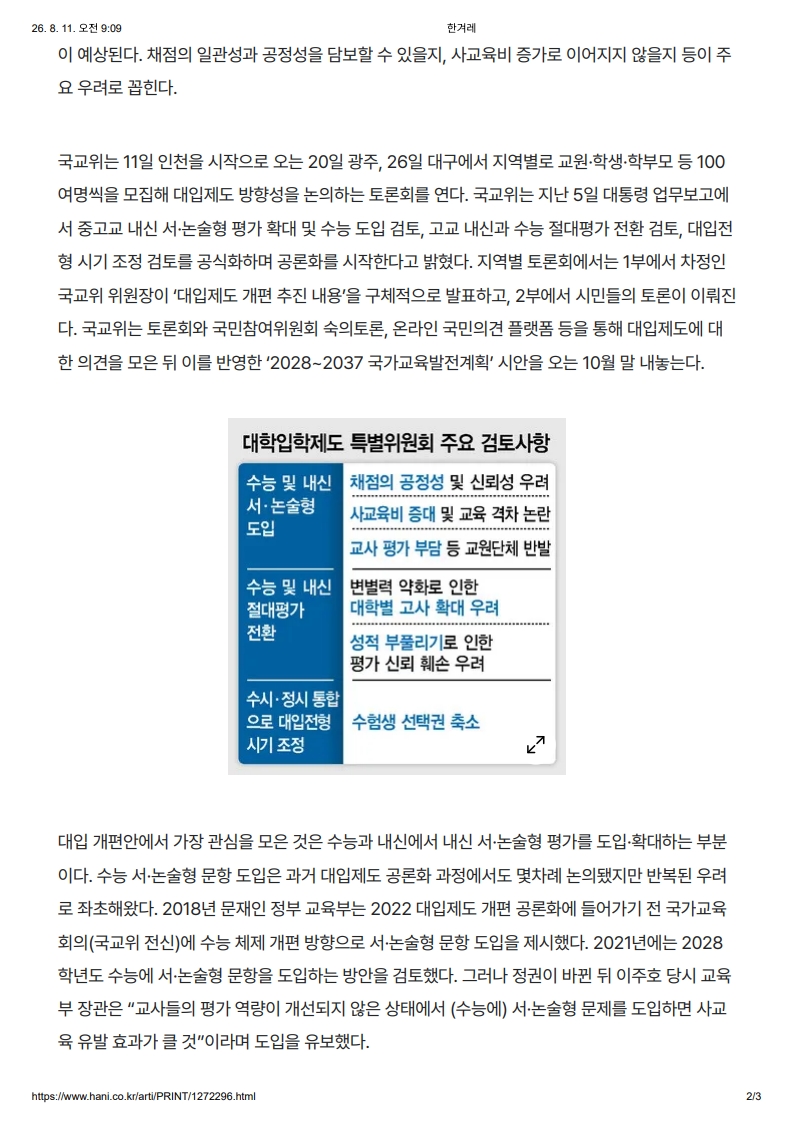 [2026. 8. 11] 주요언론사 교육기사 스크랩_8