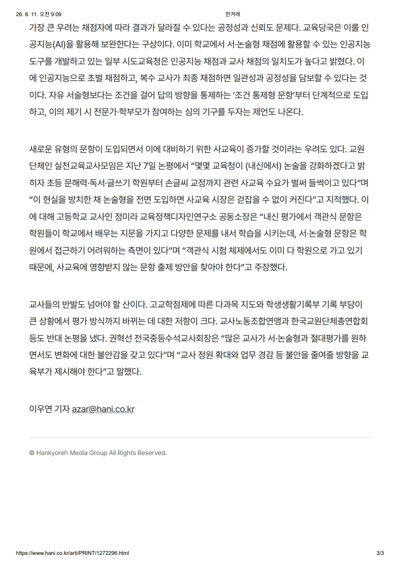 [2026. 8. 11] 주요언론사 교육기사 스크랩_9