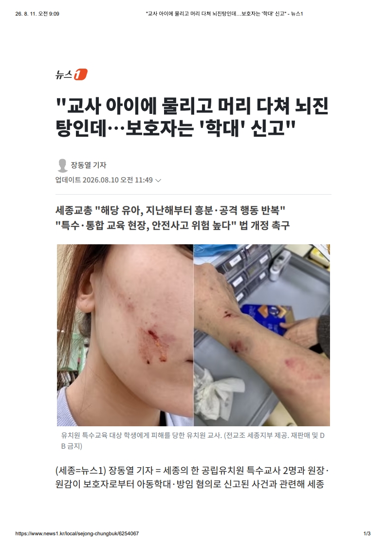 [2026. 8. 11] 주요언론사 교육기사 스크랩_10