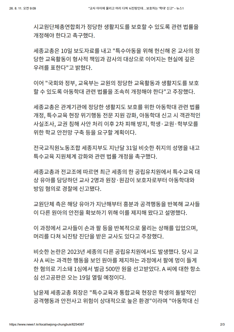 [2026. 8. 11] 주요언론사 교육기사 스크랩_11