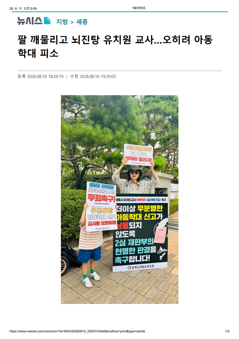 [2026. 8. 11] 주요언론사 교육기사 스크랩_13