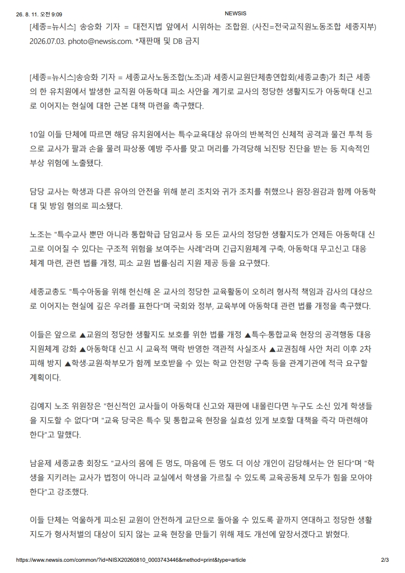 [2026. 8. 11] 주요언론사 교육기사 스크랩_14