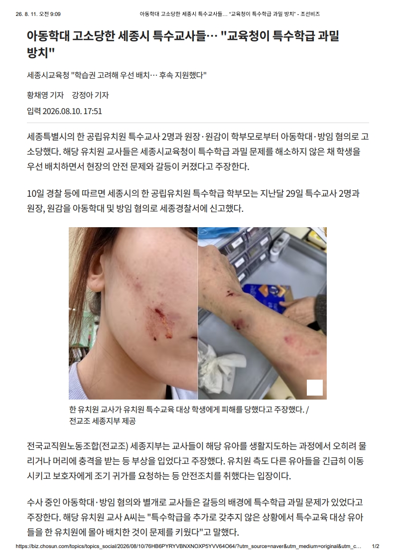 [2026. 8. 11] 주요언론사 교육기사 스크랩_15